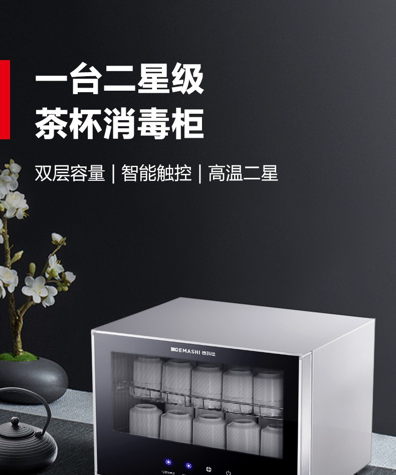德玛仕/DEMASHI P10D 消毒柜 