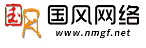 内蒙古国风网络技术有限公司